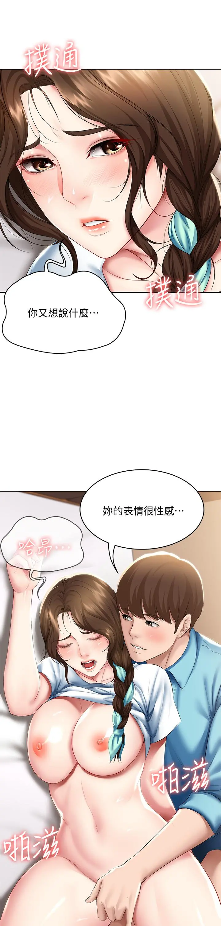 寄宿日记 第56话-妖艷美静的特别服务 第35页