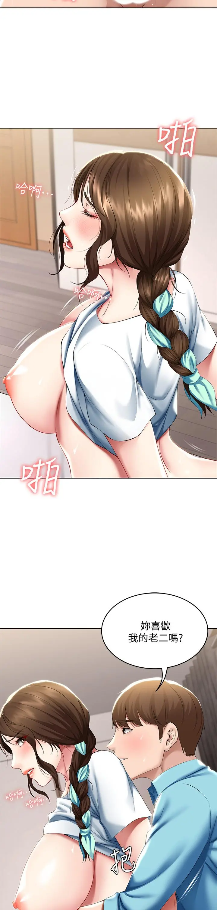 寄宿日记 第56话-妖艷美静的特别服务 第31页