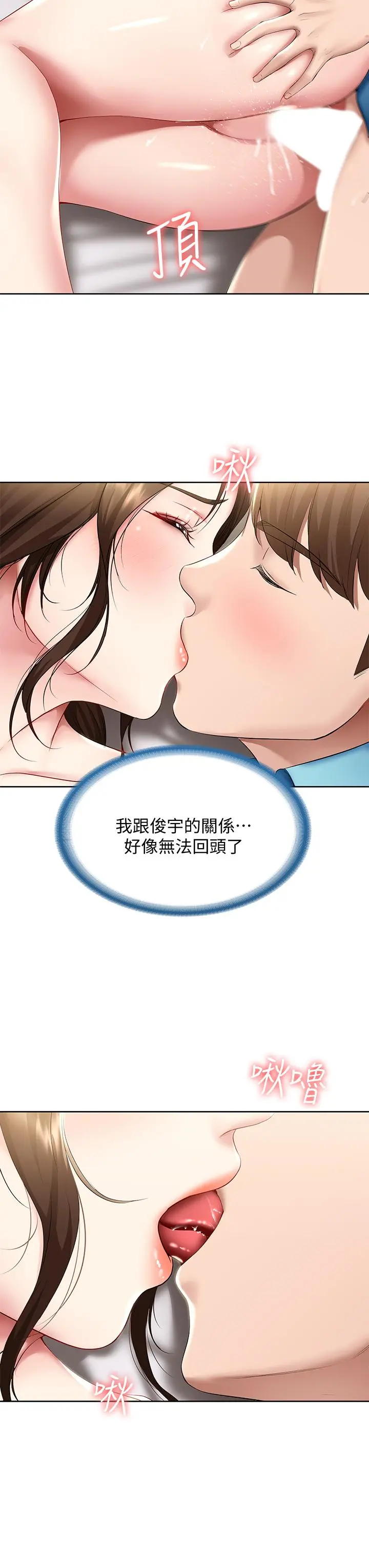 寄宿日记 第56话-妖艷美静的特别服务 第37页