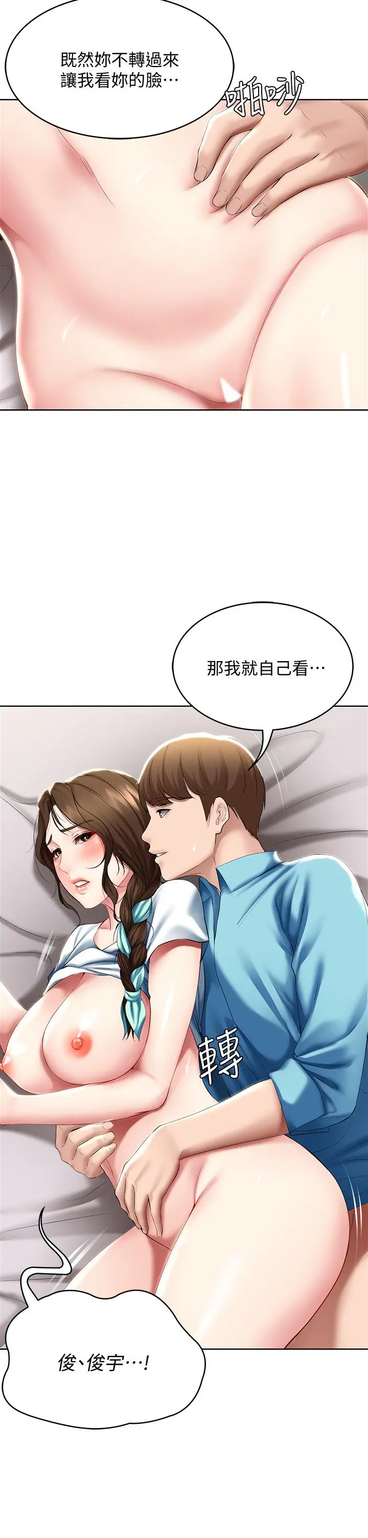 寄宿日记 第56话-妖艷美静的特别服务 第33页
