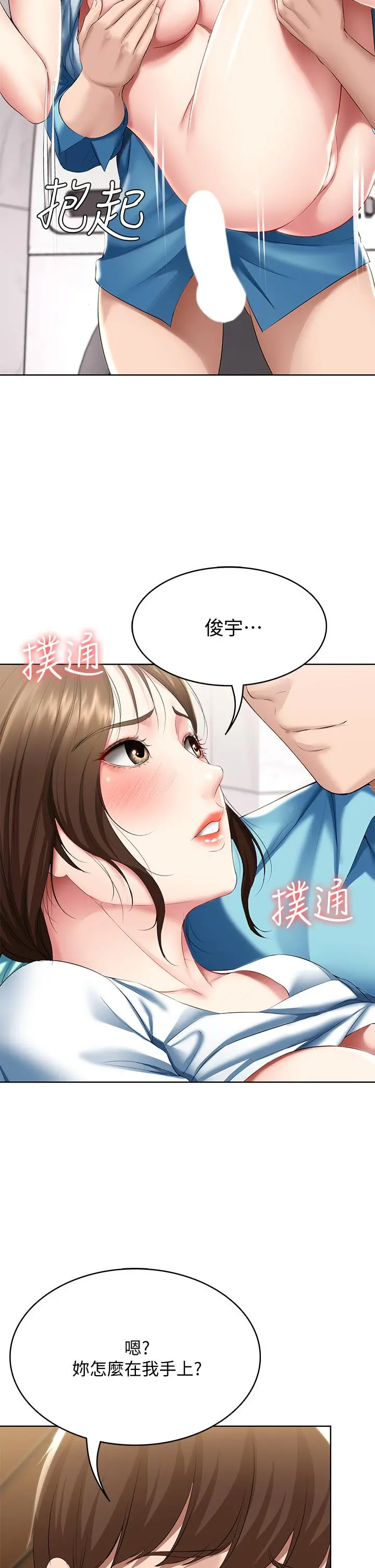 寄宿日记 第56话-妖艷美静的特别服务 第5页