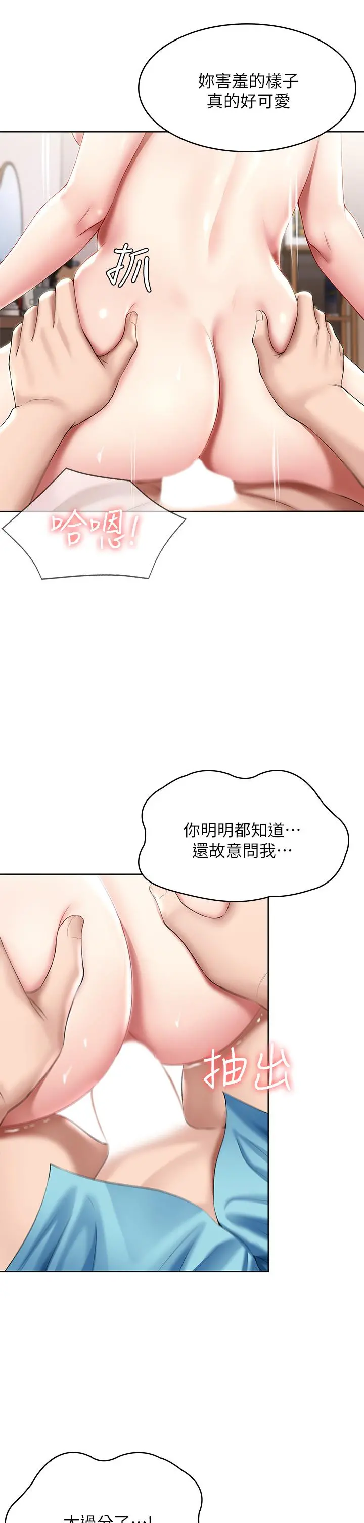 寄宿日记 第56话-妖艷美静的特别服务 第27页