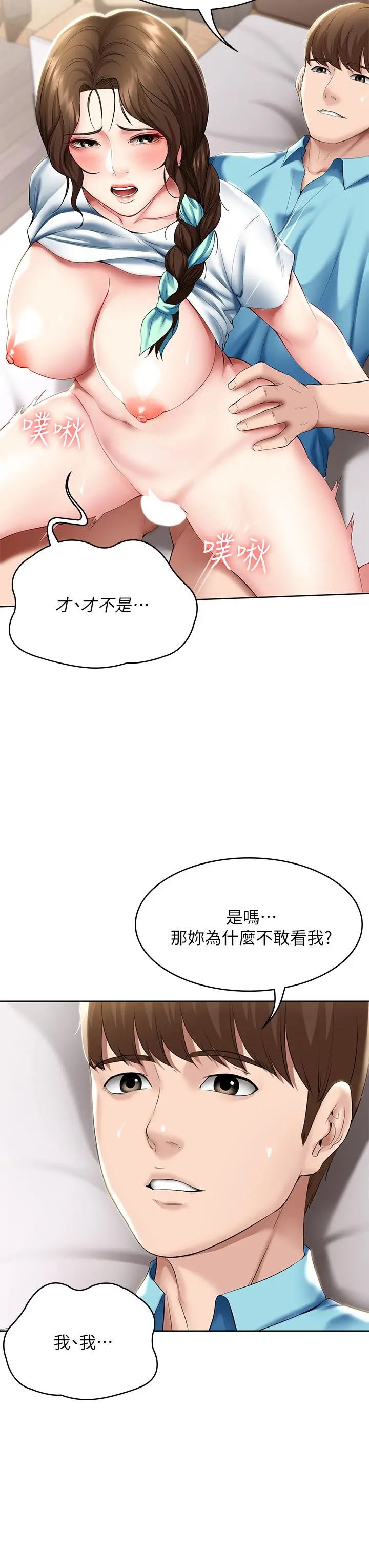 寄宿日记 第56话-妖艷美静的特别服务 第26页