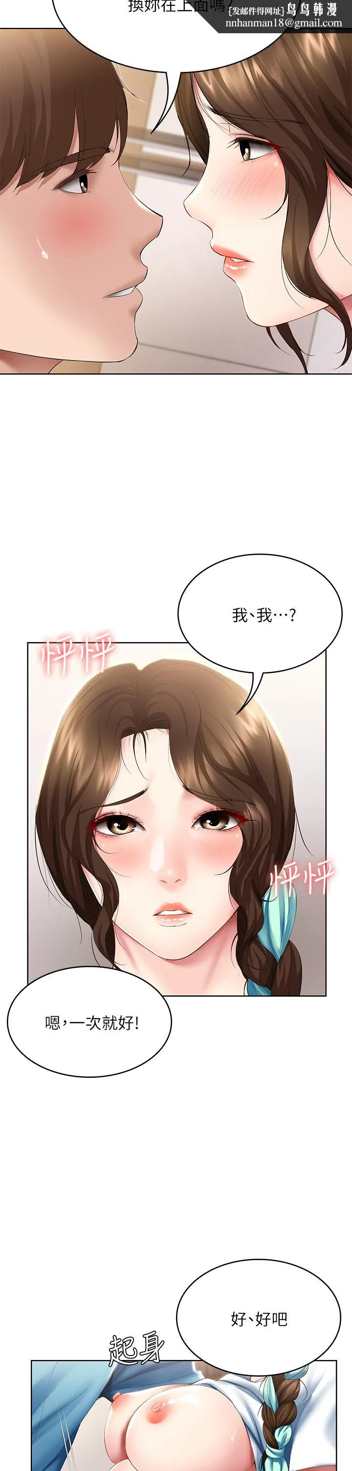 寄宿日记 第56话-妖艷美静的特别服务 第20页