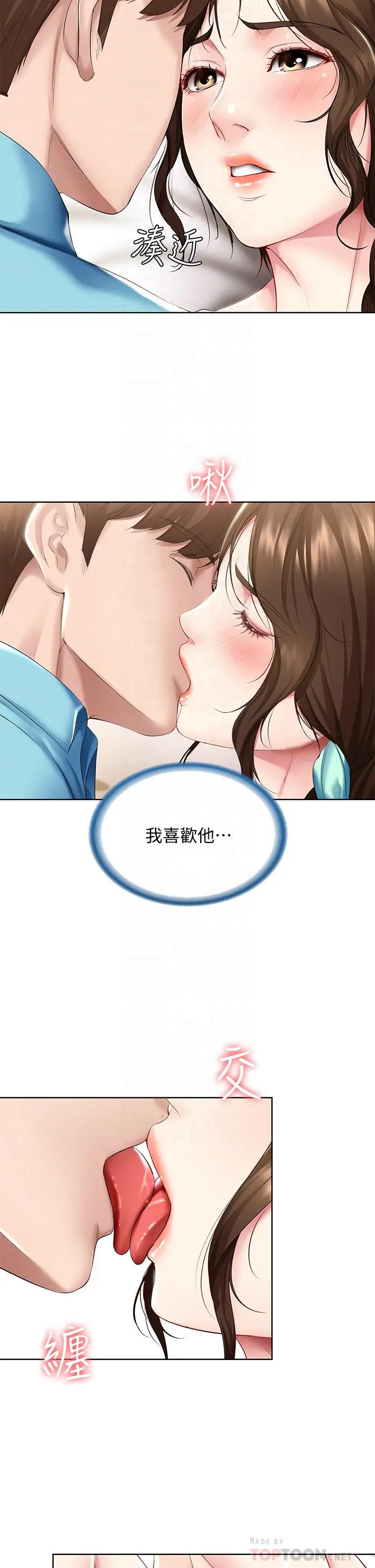 寄宿日记 第56话-妖艷美静的特别服务 第10页