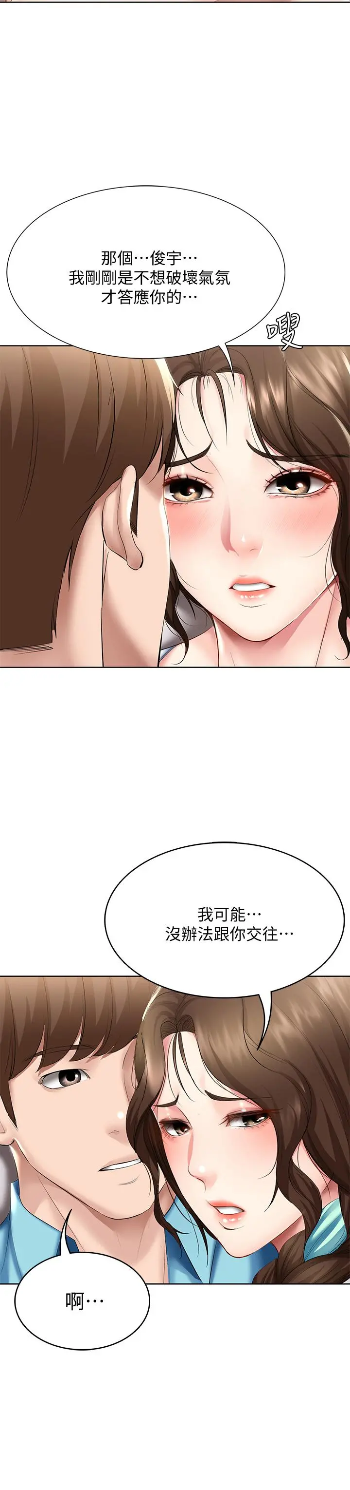 寄宿日记 第57话-俊宇，我愿意当你女友 第19页