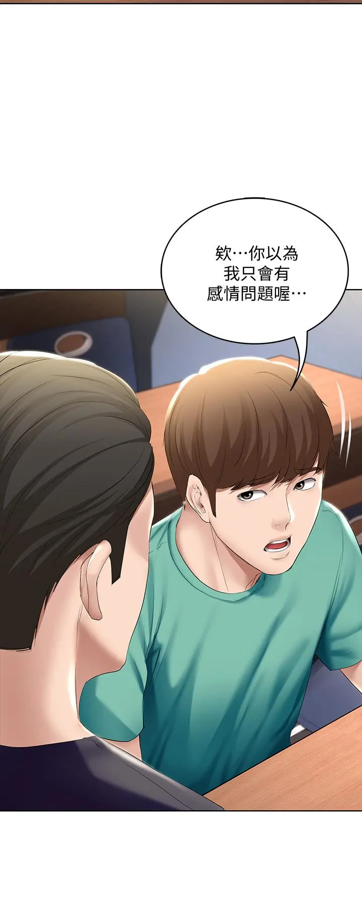 寄宿日记 第57话-俊宇，我愿意当你女友 第35页