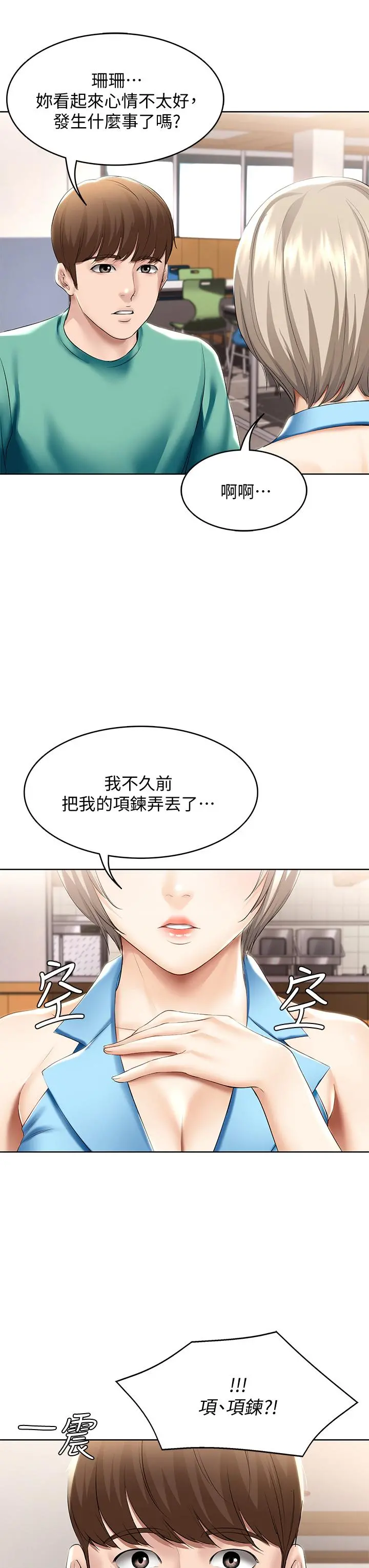 寄宿日记 第57话-俊宇，我愿意当你女友 第26页