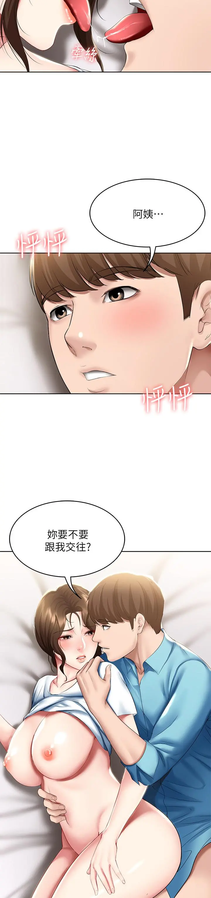 寄宿日记 第57话-俊宇，我愿意当你女友 第3页