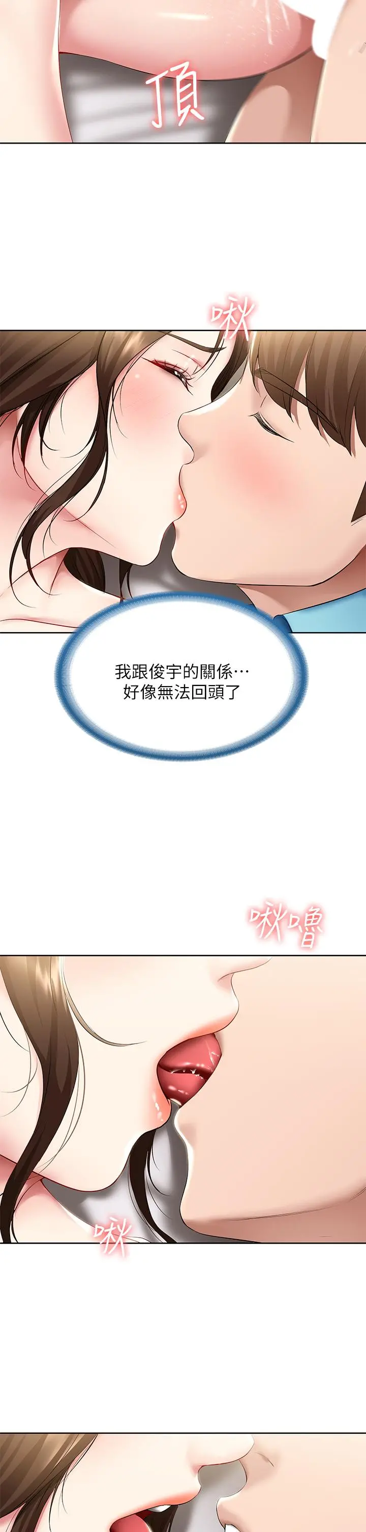 寄宿日记 第57话-俊宇，我愿意当你女友 第2页