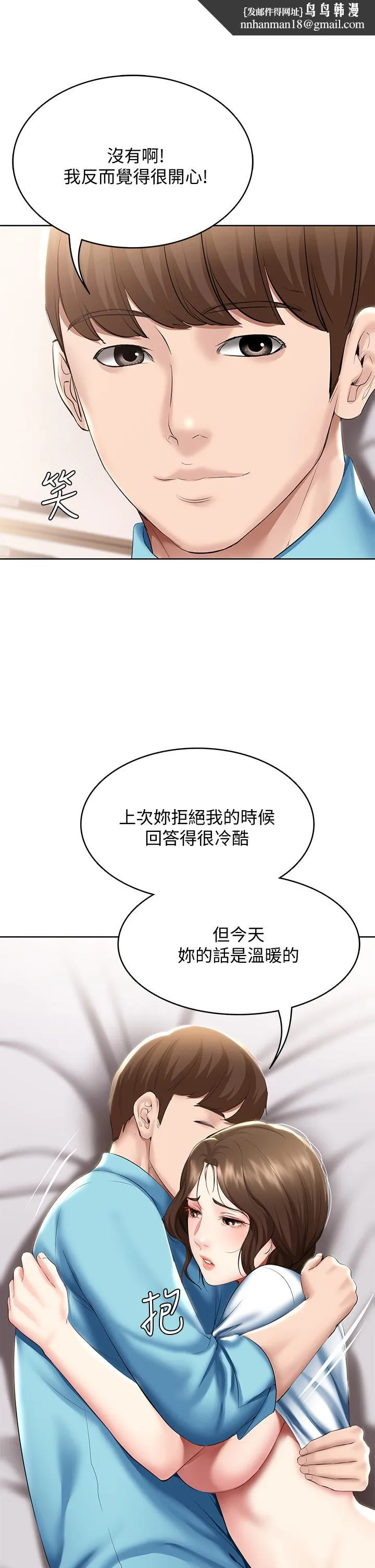 寄宿日记 第57话-俊宇，我愿意当你女友 第21页