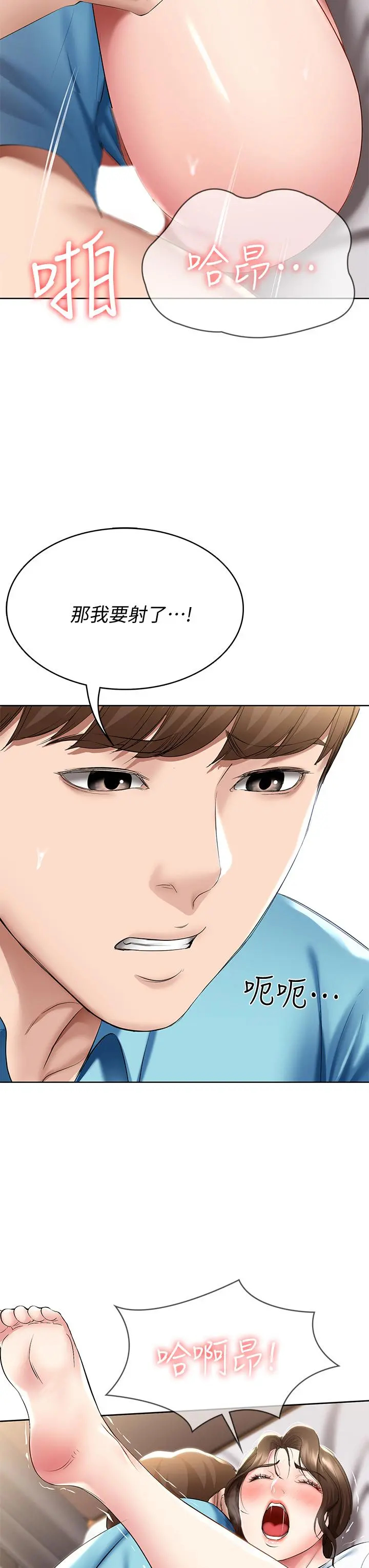 寄宿日记 第57话-俊宇，我愿意当你女友 第15页