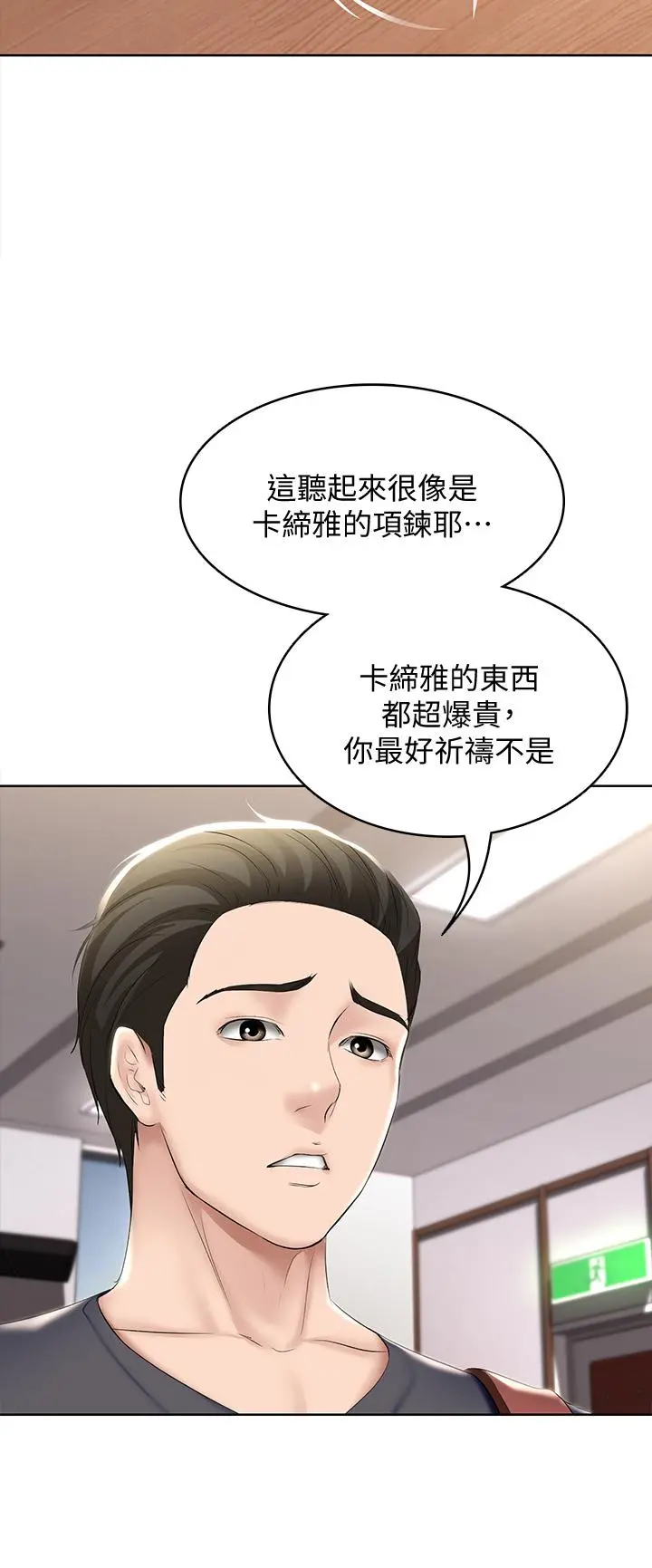 寄宿日记 第57话-俊宇，我愿意当你女友 第38页