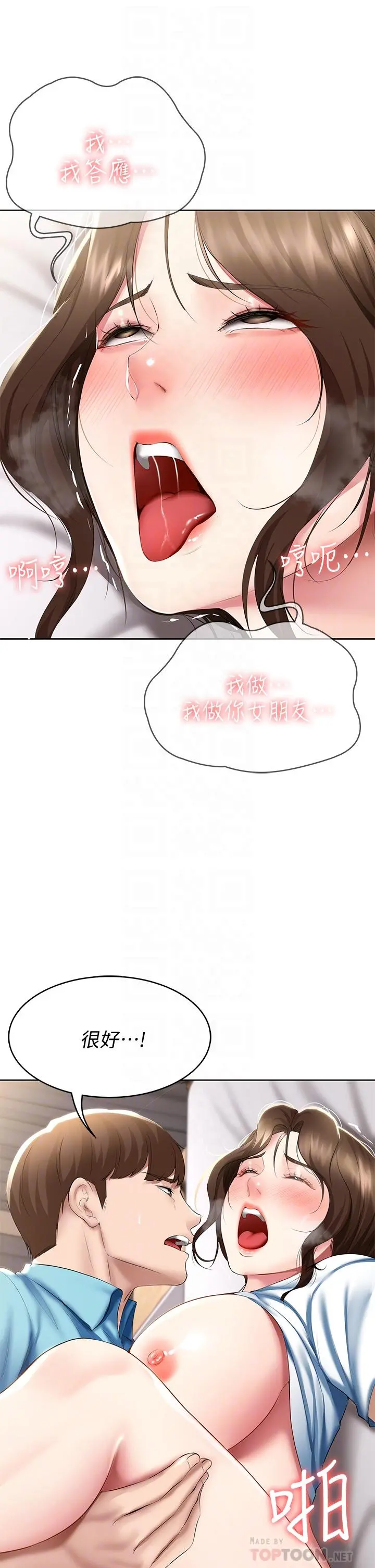 寄宿日记 第57话-俊宇，我愿意当你女友 第14页