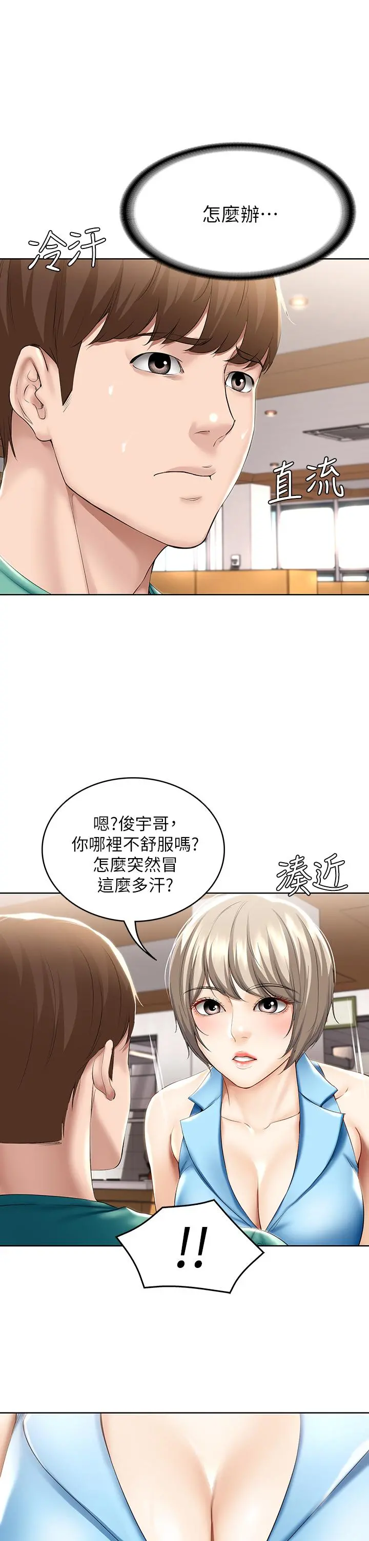 寄宿日记 第57话-俊宇，我愿意当你女友 第28页