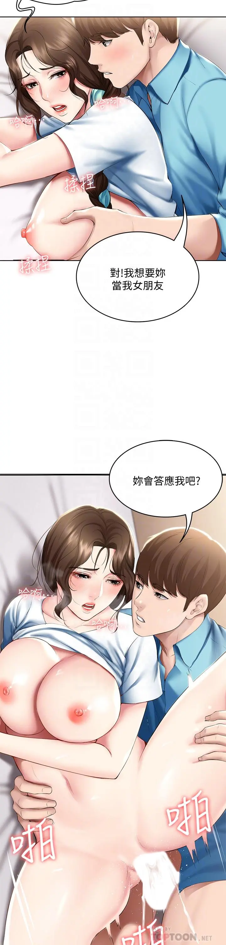 寄宿日记 第57话-俊宇，我愿意当你女友 第6页