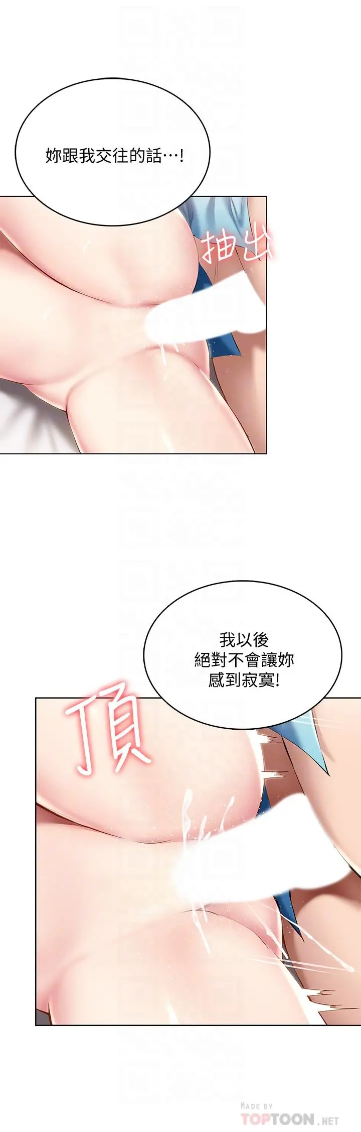 寄宿日记 第57话-俊宇，我愿意当你女友 第8页