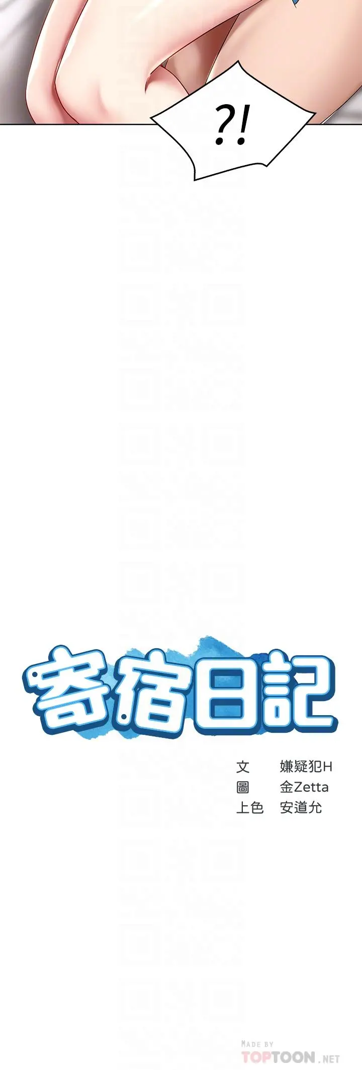 寄宿日记 第57话-俊宇，我愿意当你女友 第4页