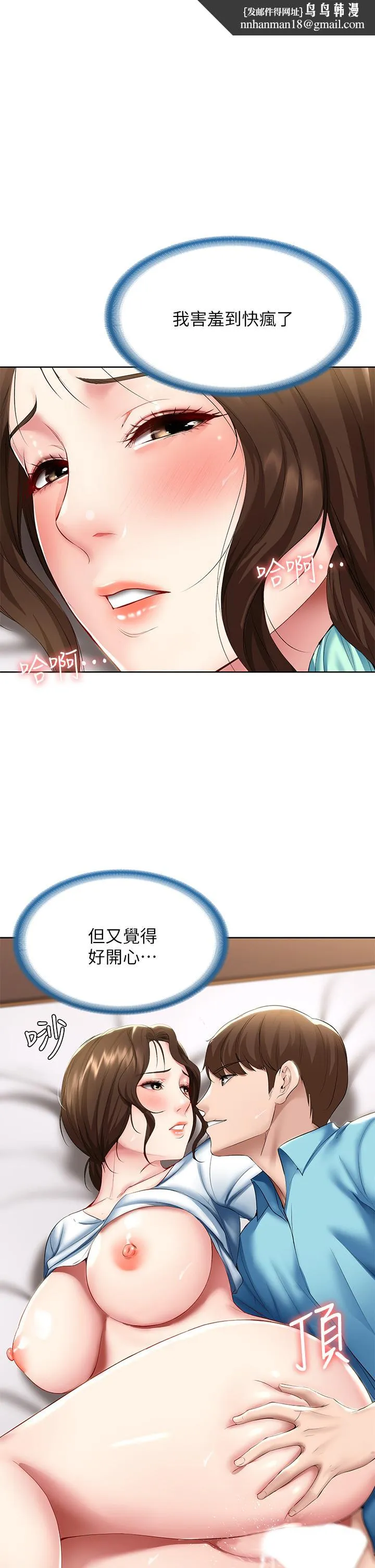 寄宿日记 第57话-俊宇，我愿意当你女友 第1页