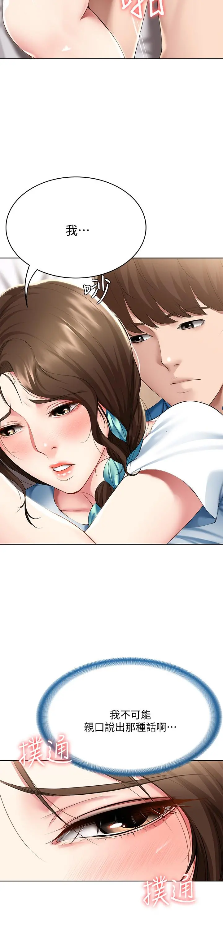 寄宿日记 第57话-俊宇，我愿意当你女友 第7页