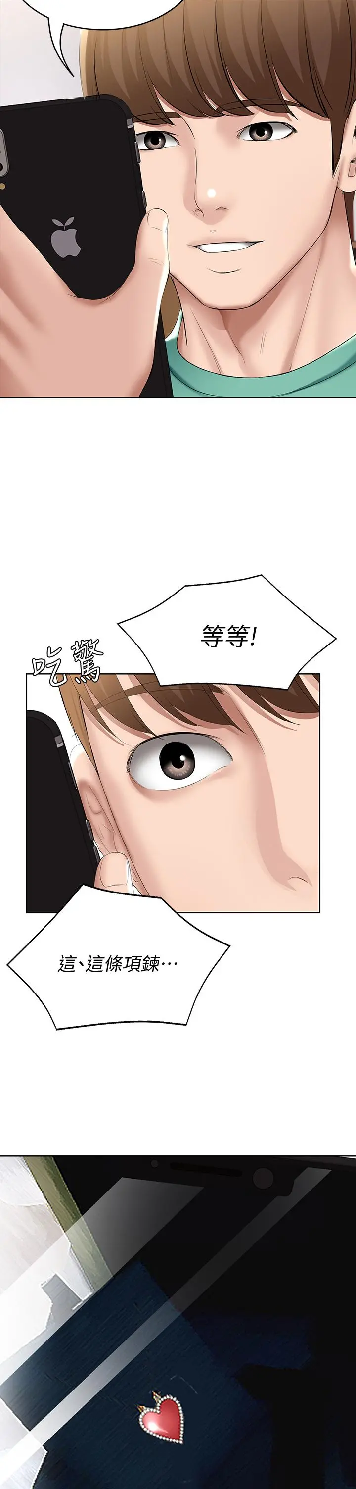 寄宿日记 第57话-俊宇，我愿意当你女友 第40页