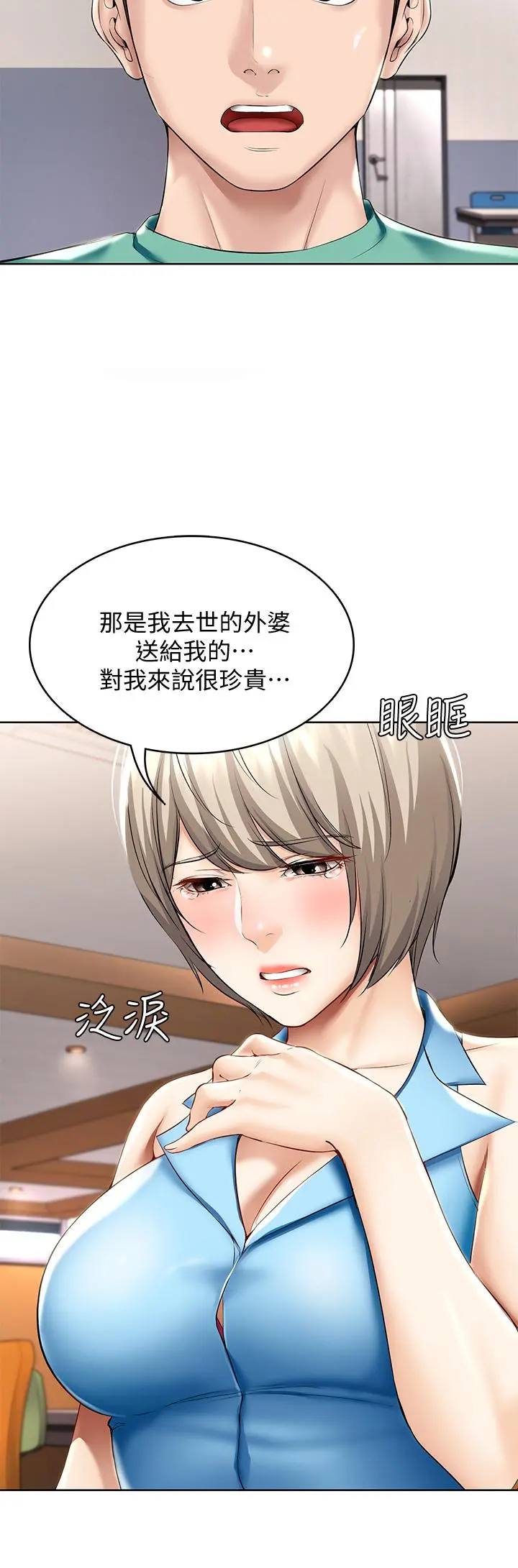 寄宿日记 第57话-俊宇，我愿意当你女友 第27页