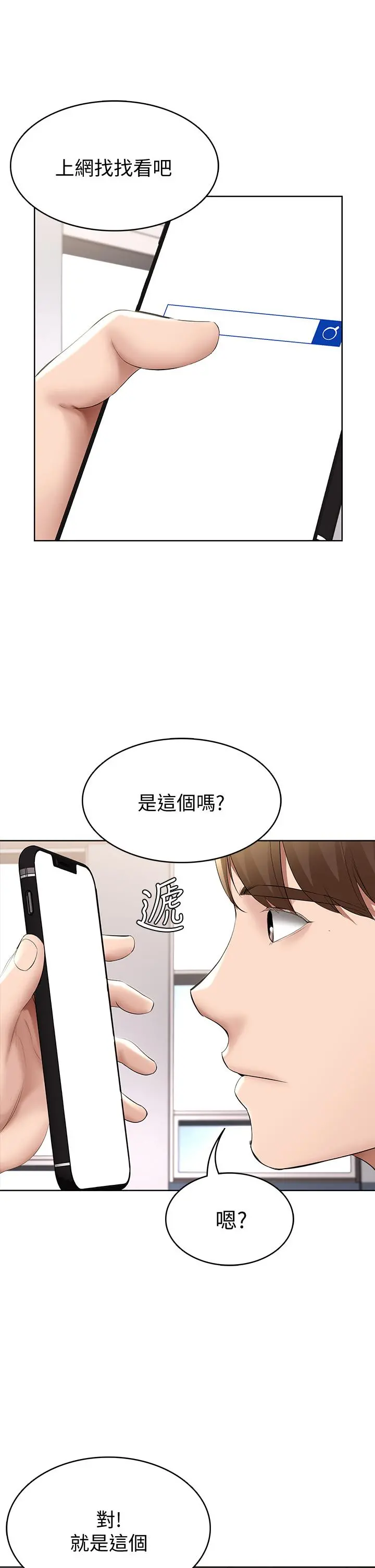 寄宿日记 第57话-俊宇，我愿意当你女友 第39页