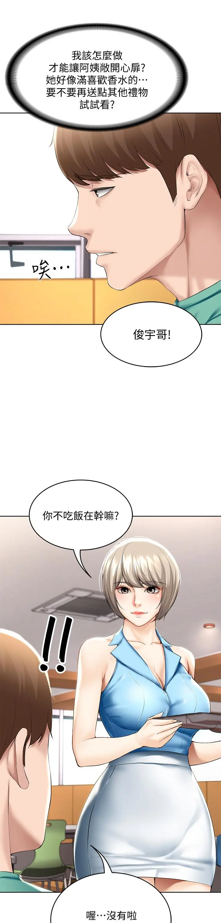 寄宿日记 第57话-俊宇，我愿意当你女友 第24页