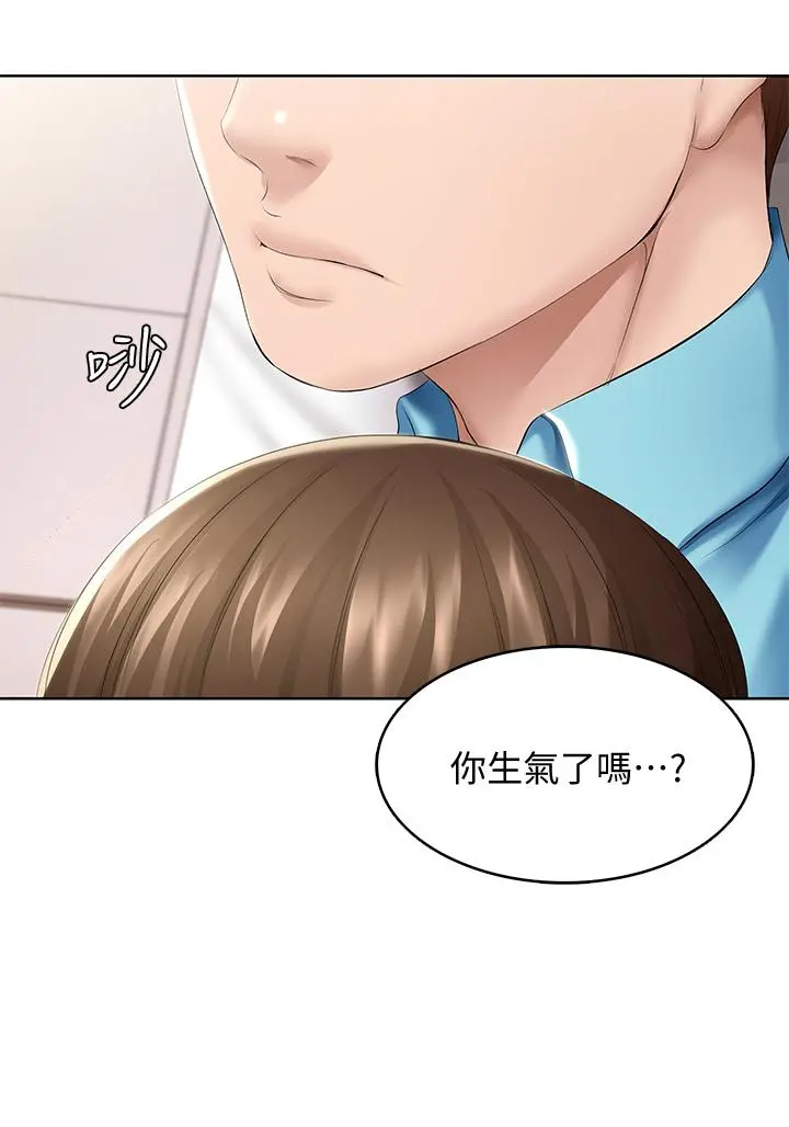 寄宿日记 第57话-俊宇，我愿意当你女友 第20页