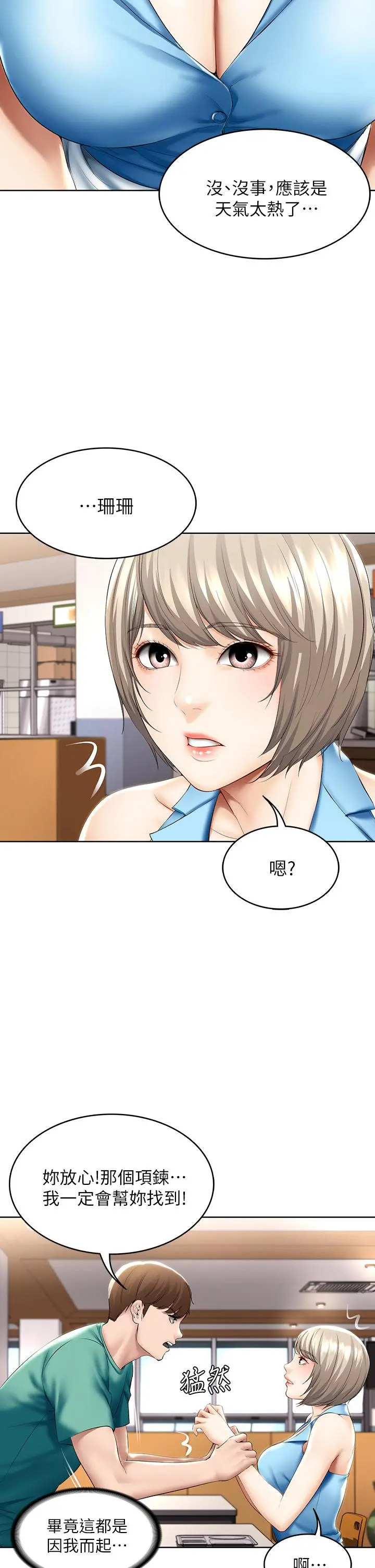 寄宿日记 第57话-俊宇，我愿意当你女友 第29页