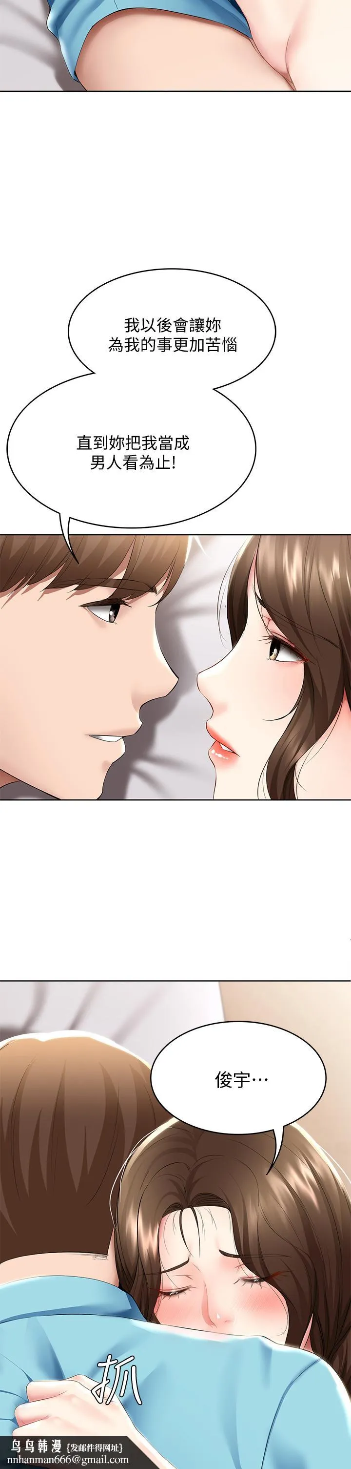 寄宿日记 第57话-俊宇，我愿意当你女友 第22页