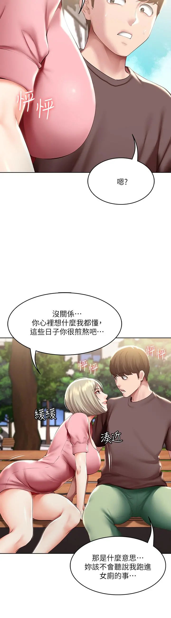 寄宿日记 第93话-在厕所认识的女人 第29页