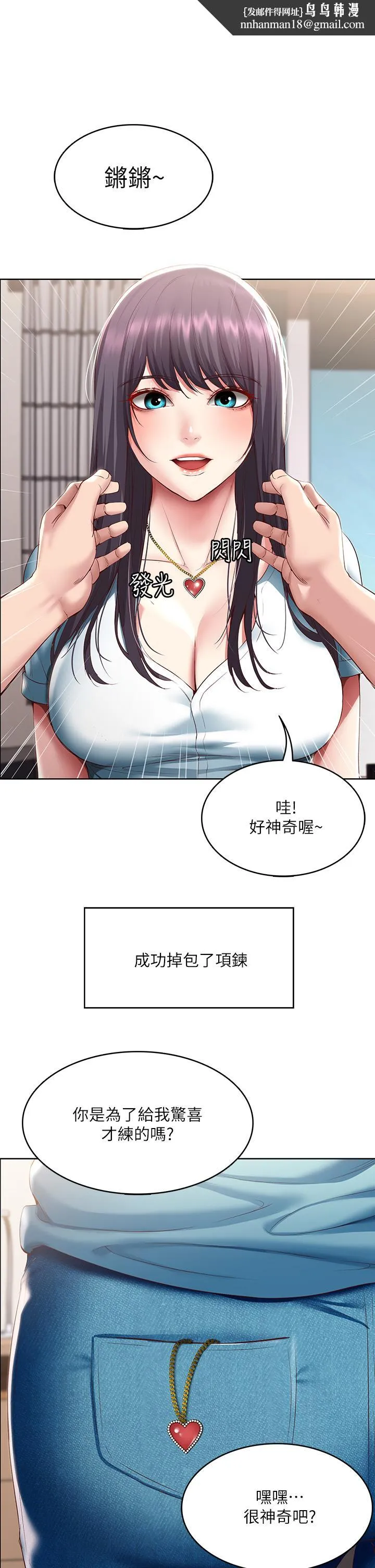 寄宿日记 第93话-在厕所认识的女人 第21页