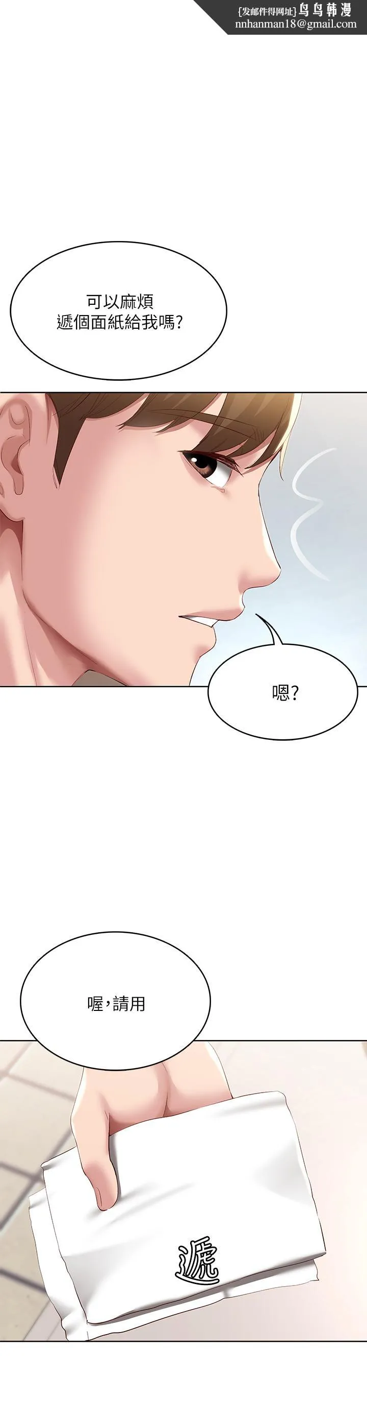 寄宿日记 第93话-在厕所认识的女人 第1页