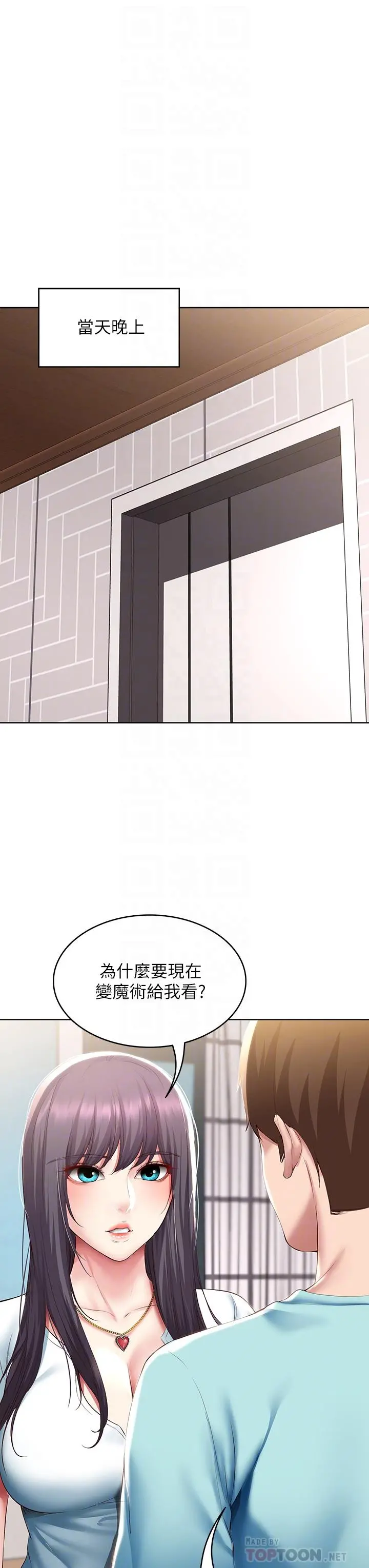 寄宿日记 第93话-在厕所认识的女人 第18页