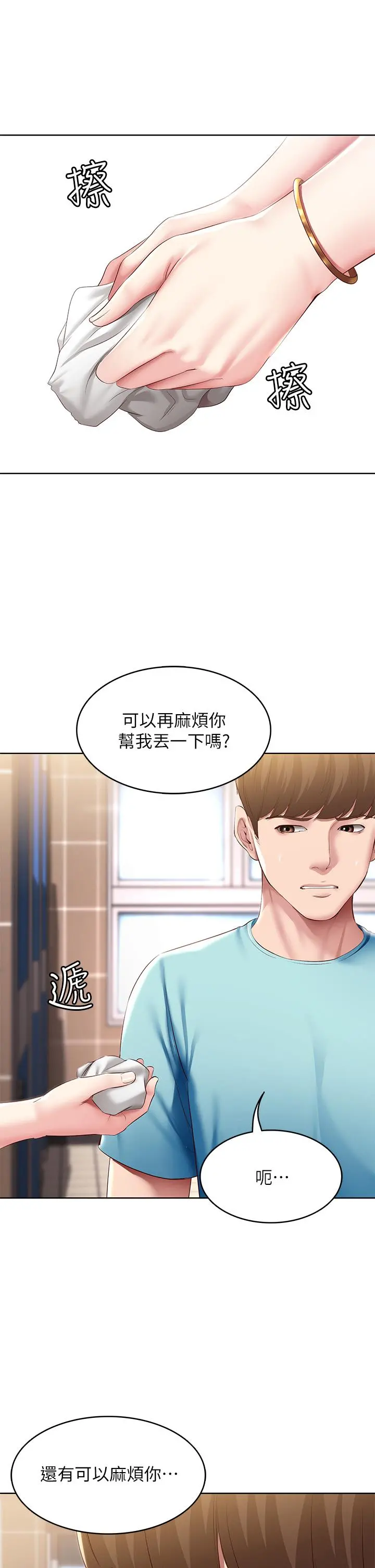 寄宿日记 第93话-在厕所认识的女人 第2页