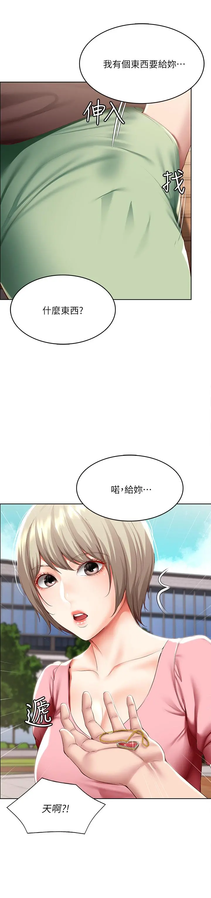 寄宿日记 第93话-在厕所认识的女人 第23页