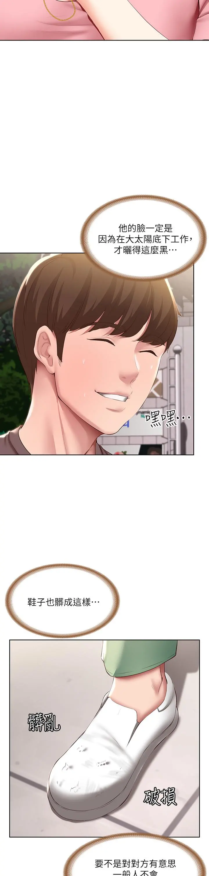 寄宿日记 第93话-在厕所认识的女人 第27页