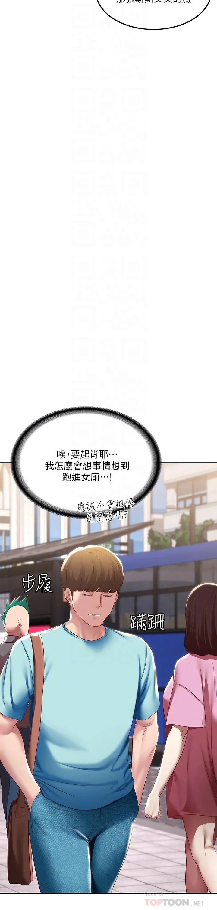 寄宿日记 第93话-在厕所认识的女人 第12页