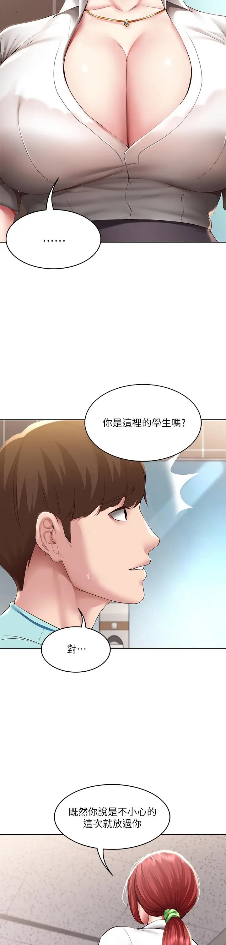 寄宿日记 第93话-在厕所认识的女人 第9页