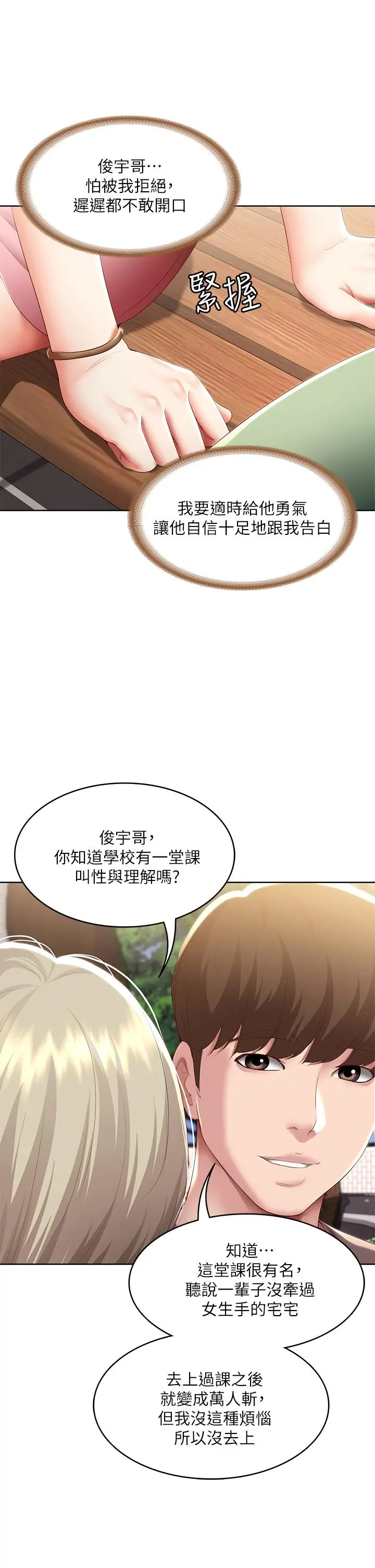 寄宿日记 第93话-在厕所认识的女人 第30页