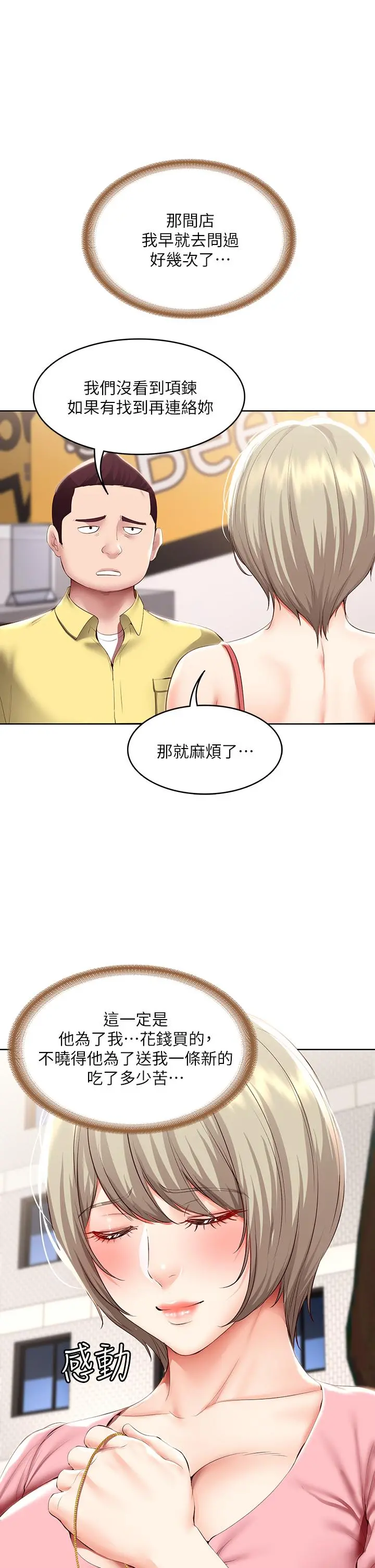 寄宿日记 第93话-在厕所认识的女人 第26页