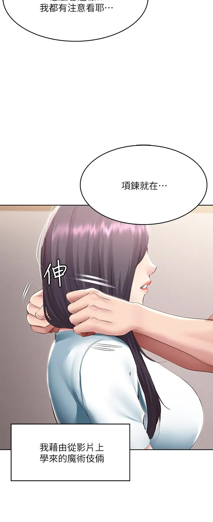 寄宿日记 第93话-在厕所认识的女人 第20页