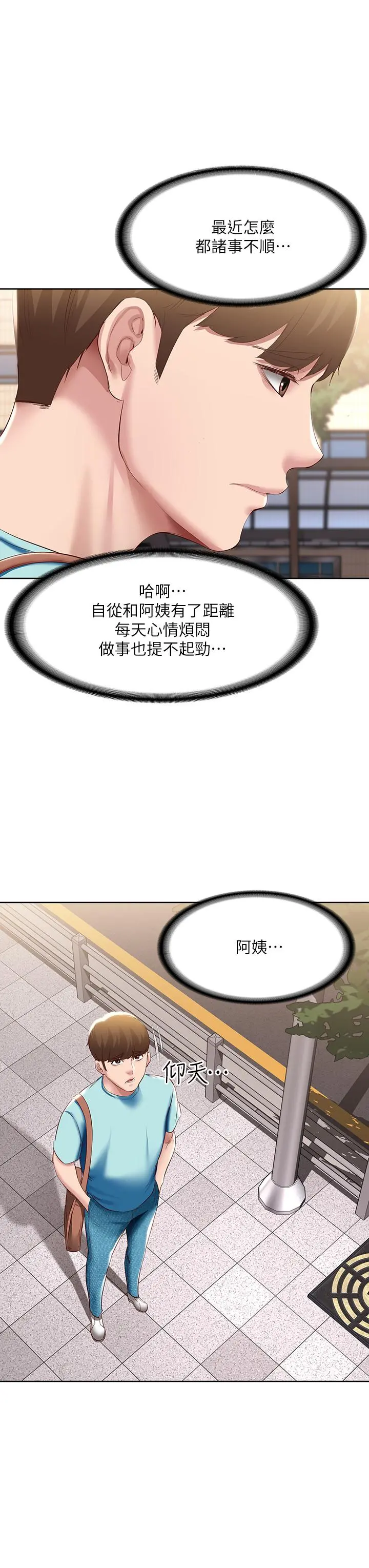 寄宿日记 第93话-在厕所认识的女人 第13页