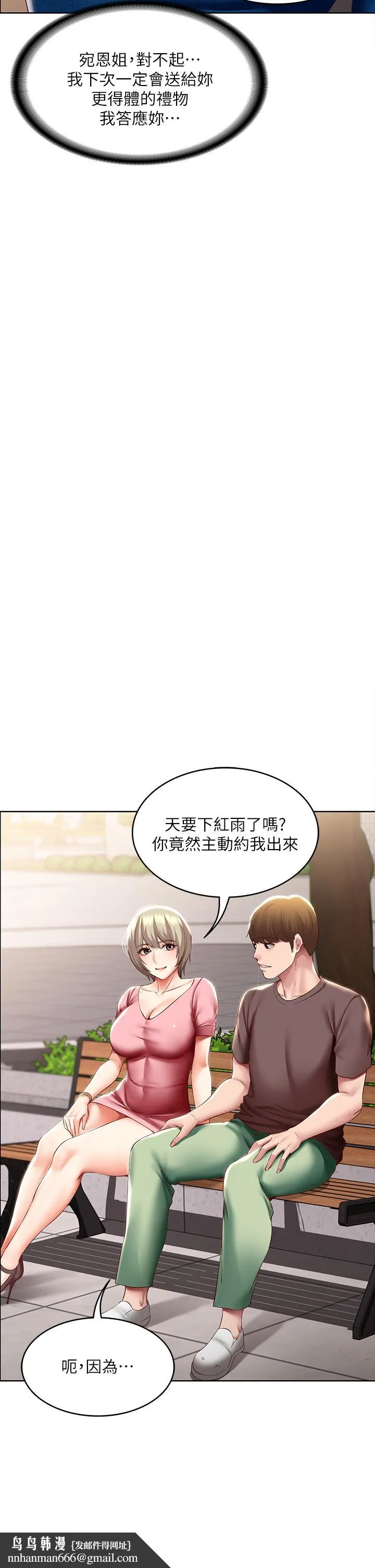 寄宿日记 第93话-在厕所认识的女人 第22页
