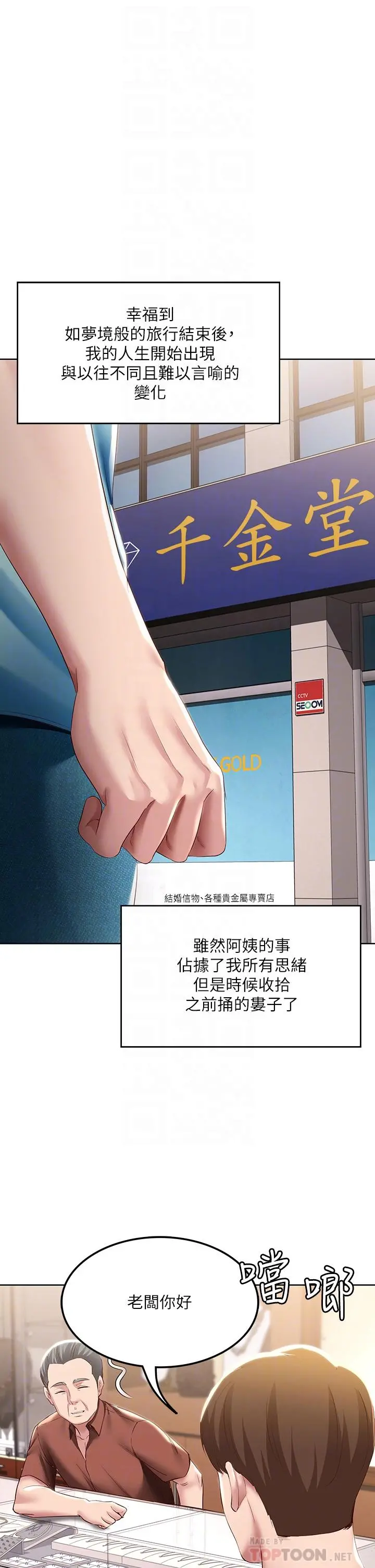 寄宿日记 第93话-在厕所认识的女人 第14页