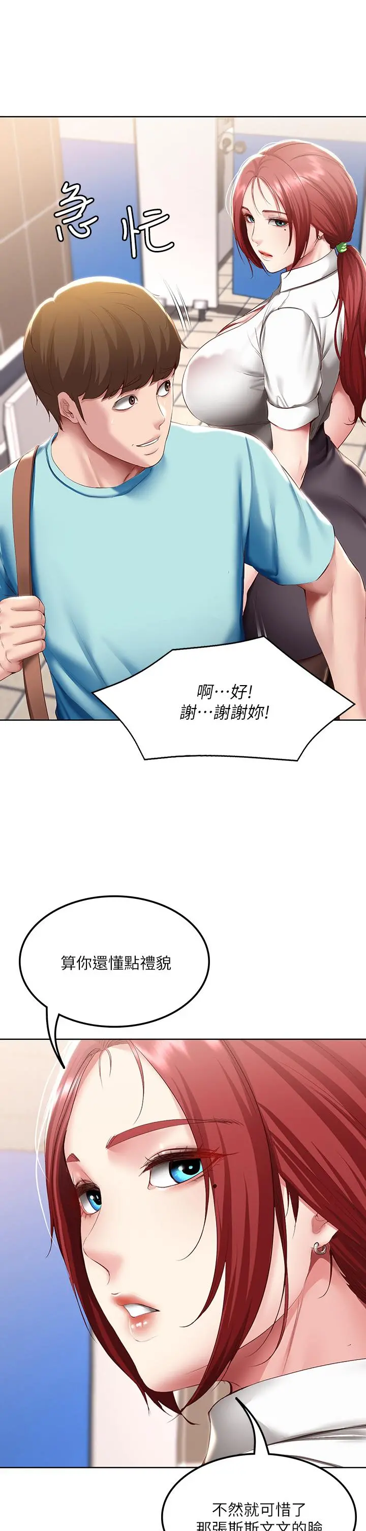 寄宿日记 第93话-在厕所认识的女人 第11页