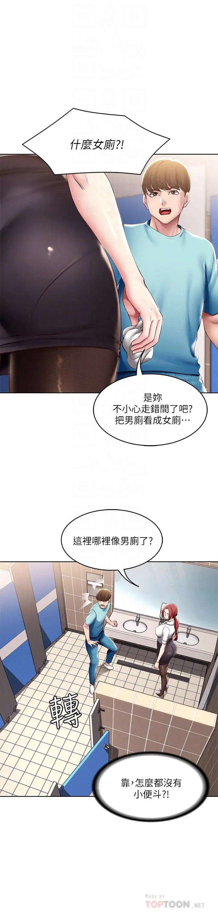 寄宿日记 第93话-在厕所认识的女人 第6页