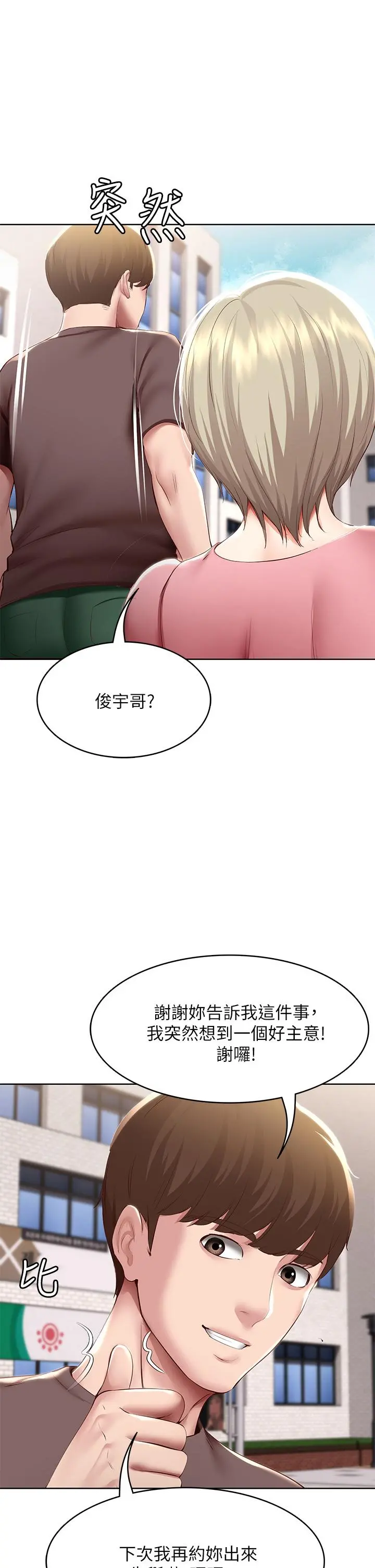 寄宿日记 第93话-在厕所认识的女人 第33页