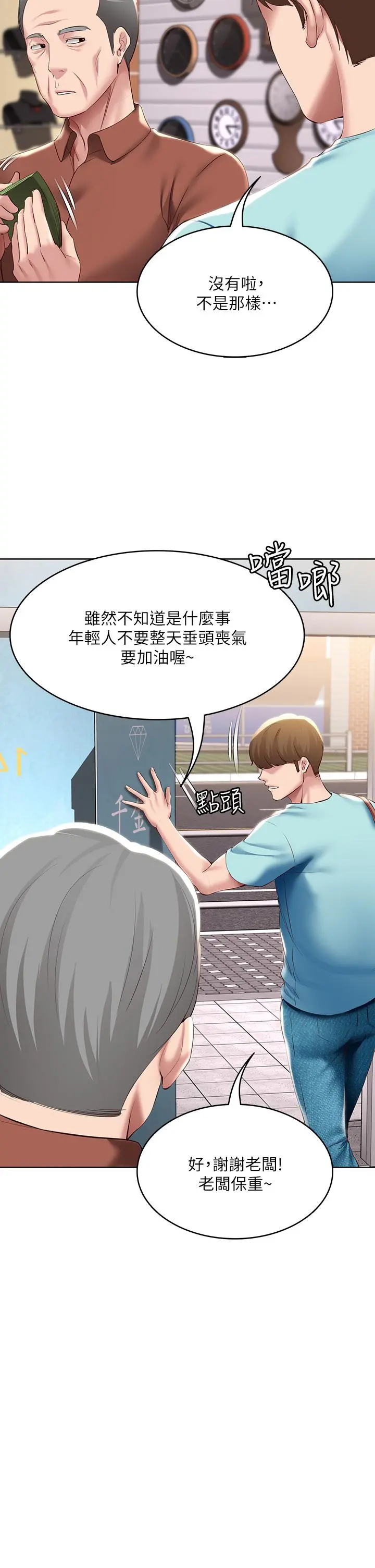 寄宿日记 第93话-在厕所认识的女人 第17页